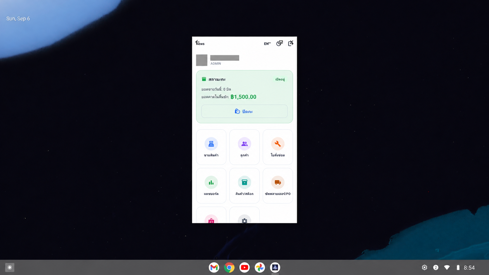หน้าหลักแอป PDPOS บน Android แสดงสถานะกะและเมนูขายสินค้า โดยปิดบังชื่อผู้ใช้งานแล้ว