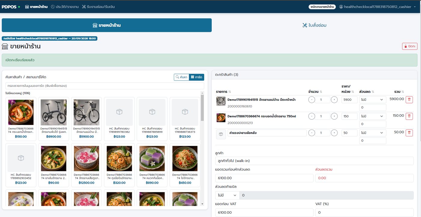 หน้าขายหน้าร้าน PDPOS แสดงรายการสินค้าและตะกร้าสินค้า