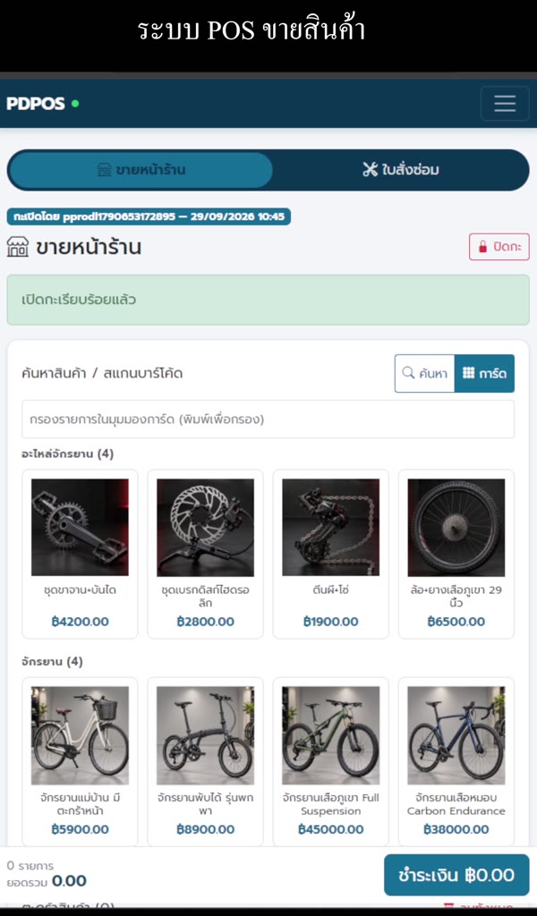 หน้าขาย PDPOS แสดงหมวดหมู่และรูปสินค้าในมุมมองการ์ด